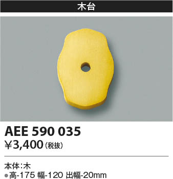 β Koizumi ߾ AEE590035