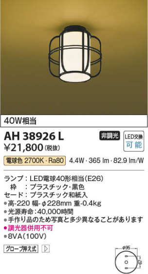 β Koizumi ߾ AH38926L