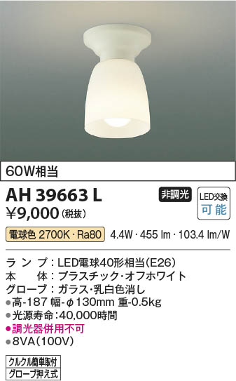 β Koizumi ߾ AH39663L