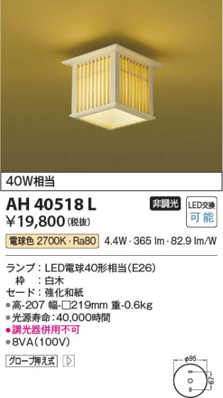 β Koizumi ߾ AH40518L