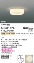 Koizumi ߾ AH42167L