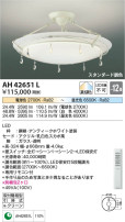 Koizumi ߾ AH42651L