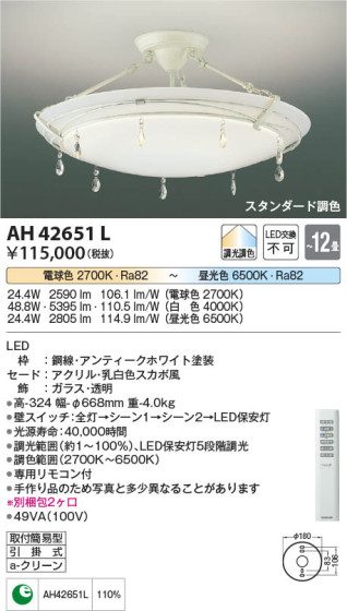 β Koizumi ߾ AH42651L