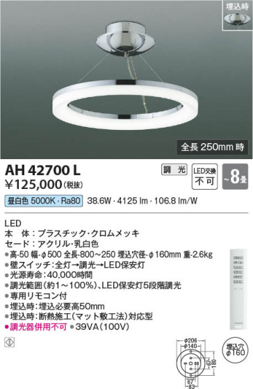 β Koizumi ߾ AH42700L