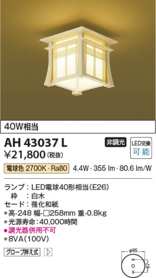 β Koizumi ߾ AH43037L