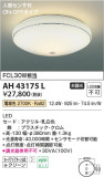 Koizumi ߾ AH43175LþʾLEDη¡ʰΡѤ䡡Ҹ -LIGHTING DEPOT-