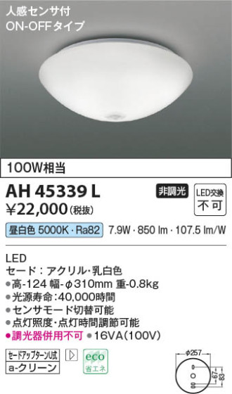 β Koizumi ߾ AH45339L