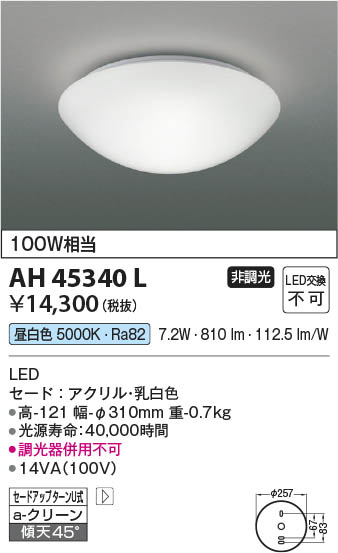 β Koizumi ߾ AH45340L