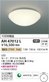 Koizumi ߾ AH47012LþʾLEDη¡ʰΡѤ䡡Ҹ -LIGHTING DEPOT-