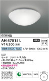 Koizumi ߾ AH47015LþʾLEDη¡ʰΡѤ䡡Ҹ -LIGHTING DEPOT-