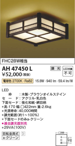 β Koizumi ߾ AH47450L