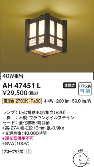 β Koizumi ߾ AH47451L