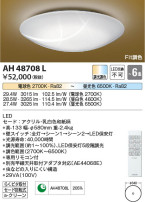 Koizumi ߾ AH48708L