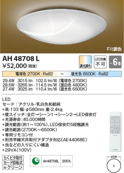 β Koizumi ߾ AH48708L