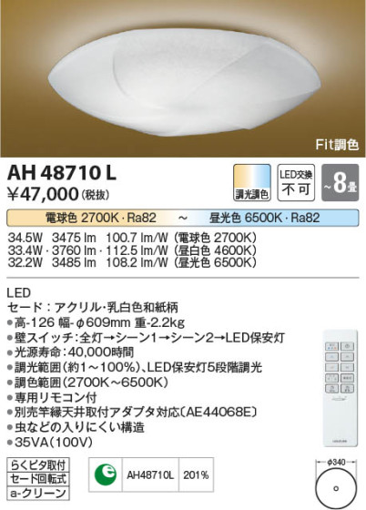 β Koizumi ߾ AH48710L