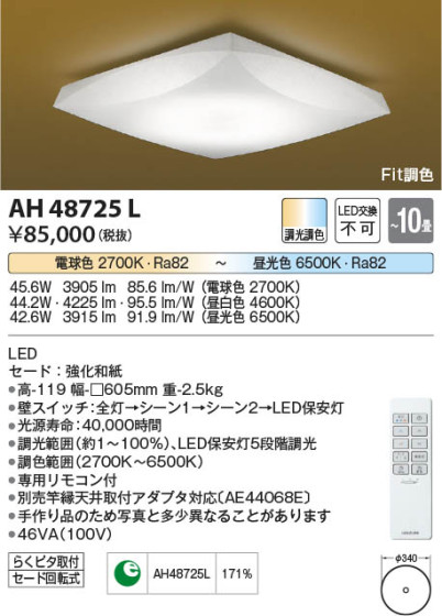 β Koizumi ߾ AH48725L