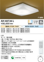 Koizumi ߾ AH48726L