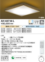 Koizumi ߾ AH48738L
