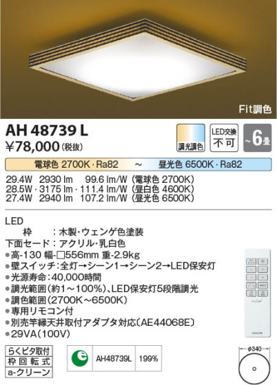 β Koizumi ߾ AH48739L