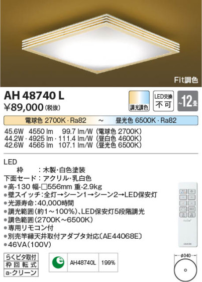 β Koizumi ߾ AH48740L