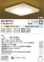 Koizumi ߾ AH48742L