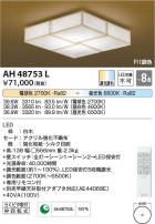 Koizumi ߾ AH48753L