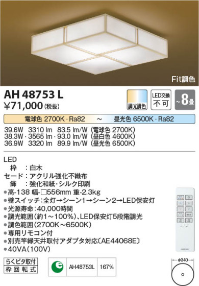 β Koizumi ߾ AH48753L
