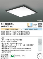 Koizumi ߾ AH48902L
