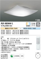 Koizumi ߾ AH48966L