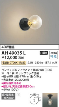 β Koizumi ߾ AH49035L