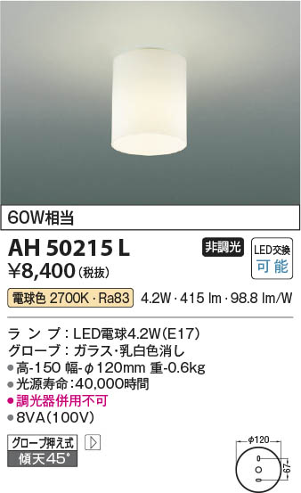 β Koizumi ߾ AH50215L