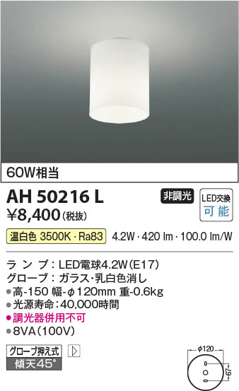 β Koizumi ߾ AH50216L