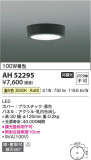 Koizumi ߾ AH52295þʾLEDη¡ʰΡѤ䡡Ҹ -LIGHTING DEPOT-