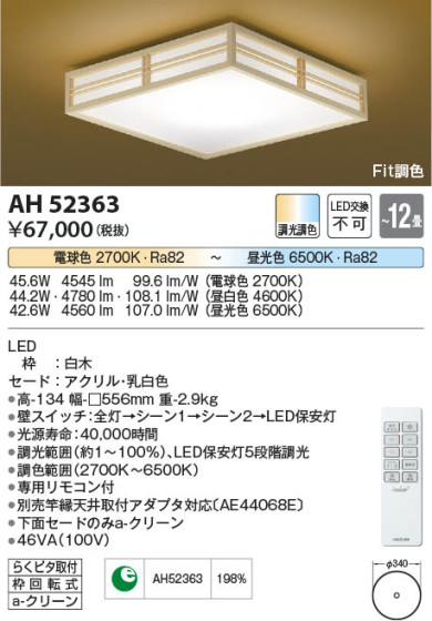 β Koizumi ߾ AH52363