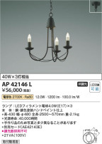 Koizumi コイズミ照明 ペンダントAP42146L