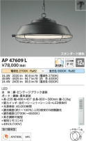 Koizumi コイズミ照明 ペンダントAP47609L