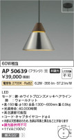 Koizumi コイズミ照明 ペンダントAP50639