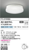 Koizumi コイズミ照明 防雨防湿型シーリングAU46978L｜商品情報｜LED照明器具の激安・格安通販・見積もり販売　照明倉庫 -LIGHTING DEPOT-
