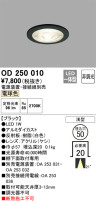 ODELIC ǥå 饤 OD250010