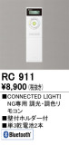 ODELIC ǥå ⥳ RC911þʾLEDη¡ʰΡѤ䡡Ҹ -LIGHTING DEPOT-