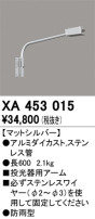 ODELIC オーデリック 施工部品・取付パーツ XA453015