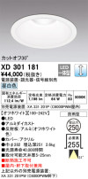 ODELIC オーデリック ダウンライト XD301181
