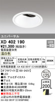ODELIC ǥå 饤 XD402190