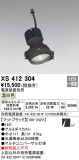 ODELIC オーデリック スポットライト XS412304｜商品情報｜LED照明器具の激安・格安通販・見積もり販売　照明倉庫 -LIGHTING DEPOT-