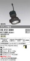 ODELIC オーデリック スポットライト XS412328H