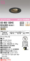 ODELIC オーデリック ダウンライト XD603132HC