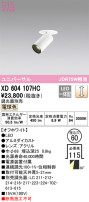 ODELIC ǥå 饤 XD604107HC