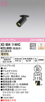 ODELIC オーデリック ダウンライト XD604114HC