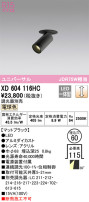 ODELIC ǥå 饤 XD604116HC