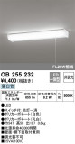 ODELIC オーデリック キッチンライト OB255232｜商品情報｜LED照明器具の激安・格安通販・見積もり販売　照明倉庫 -LIGHTING DEPOT-